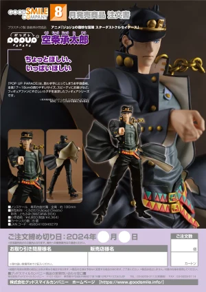 JoJo’s Bizarre Adventure: Stardust Crusaders Pop Up Parade Jotaro Kujo Figure